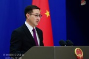 助妻为乐中方：欢迎更多外企立足中国、放眼世界