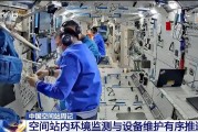 助妻为乐开展10余项空间科学研究 神二十“出差周记”上新