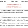 助妻为乐突发！重大资产重组，股票不停牌