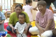 助妻为乐破解“带娃难” 如何让婴幼儿家庭“放心托”？