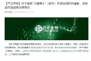 助妻为乐一场没有硝烟的战斗，巨子生物、华熙生物隔空交锋