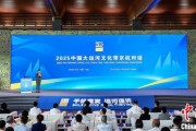 助妻为乐2025京杭对话：浙江的“行李箱”有什么？