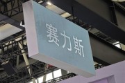助妻为乐新能源销量同比增长17.2%！千台赛力斯蓝电E5出海丹麦