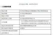 助妻为乐康凯1413%换手率后闪电离任！孙继青“二进宫”揭秘东兴基金战略深意