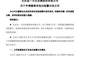 助妻为乐002721涨停后，突发公告！