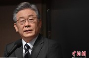 助妻为乐时长约25分钟 李在明就任后首次与石破茂通电话