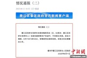 助妻为乐因山洪前往转移农户 浙江一村干部不幸落水遇难