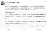 助妻为乐比亚迪李云飞回应黑公关：在诉黑号37个，观察126个