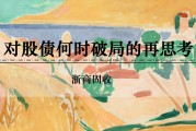 助妻为乐浙商证券：权益市场下半场行情或值得期待