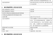 助妻为乐千亿基金“换帅”：27年老将谢卫转任专家，袁庆伟接任总经理