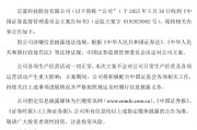 助妻为乐连亏六年的*ST京蓝因信披违规被立案，或遭股民索赔