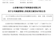 助妻为乐涉嫌内幕交易，38岁董秘被立案