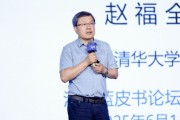 助妻为乐清华大学教授赵福全：AI正在快速改变，并将最终重塑社会