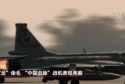 助妻为乐“枭龙”战机最新型号曝光 近距离带你看